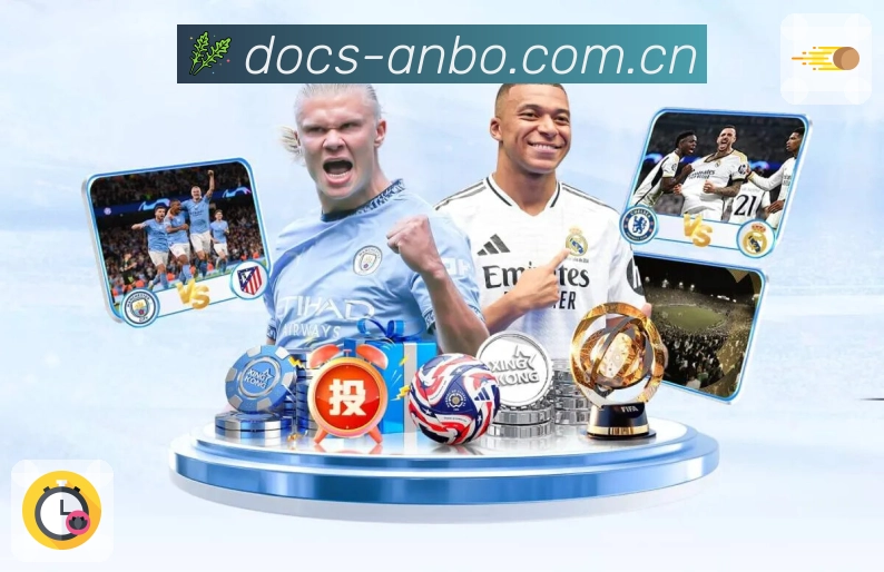 <strong>安博体育</strong>扫码下载官方App